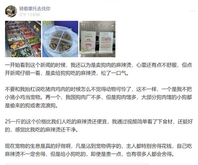 麻辣烫25一斤全是真肉上海狗有福了！AG真人app破防了！上海惊现狗狗