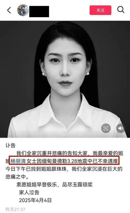 确认遇难讣告已发长得很漂亮令人惋惜AG真人网页28岁缅甸华人杨丽清已(图13)