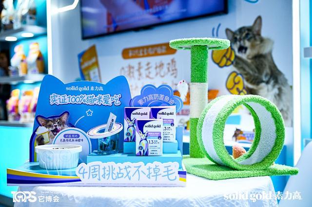 ld素力高推动宠物食品赛道进入“科学实证时代”AG真人试玩平台聚焦它博会｜Sol