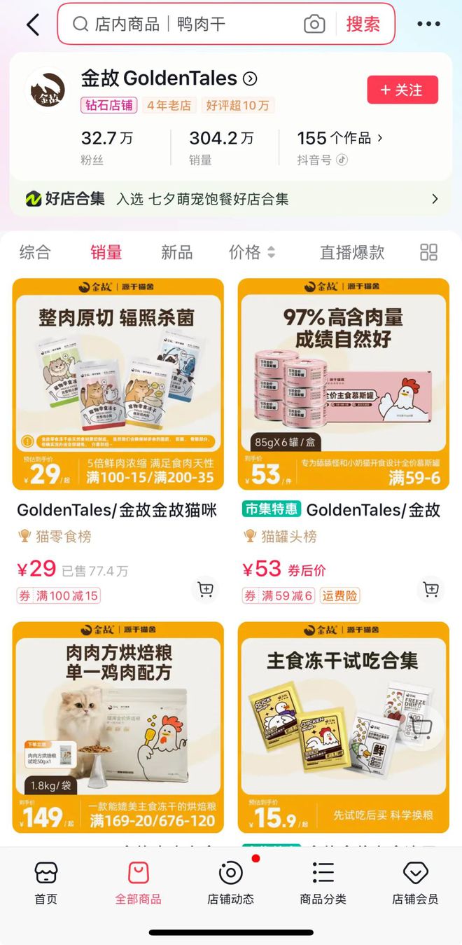 op3这条千亿赛道杀出一匹黑马AG真人国际年销2亿抖音类目T(图4)