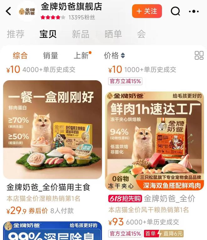 子口粮！三只松鼠靠什么重返宠物食品赛道A