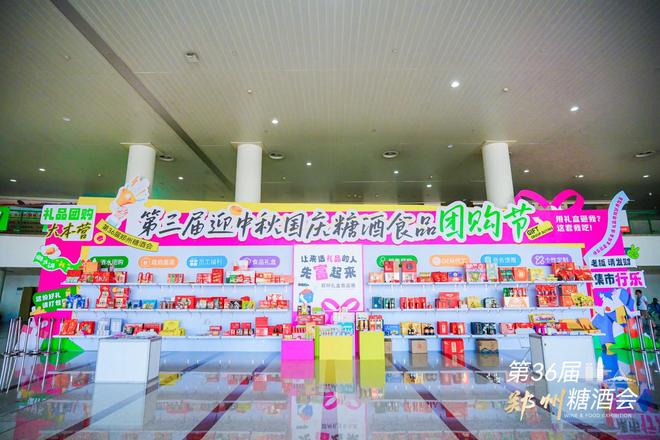 礼盒食品博览会》观2026零售趋势与备货之道AG真人百家家乐平台从《2026郑州