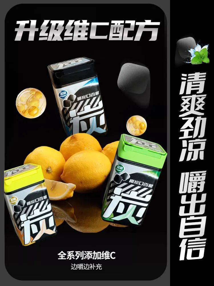 黑的口香糖正掀起糖果界“黑科技”风暴AG真人游戏第一品牌打破常规！这款黑(图4)