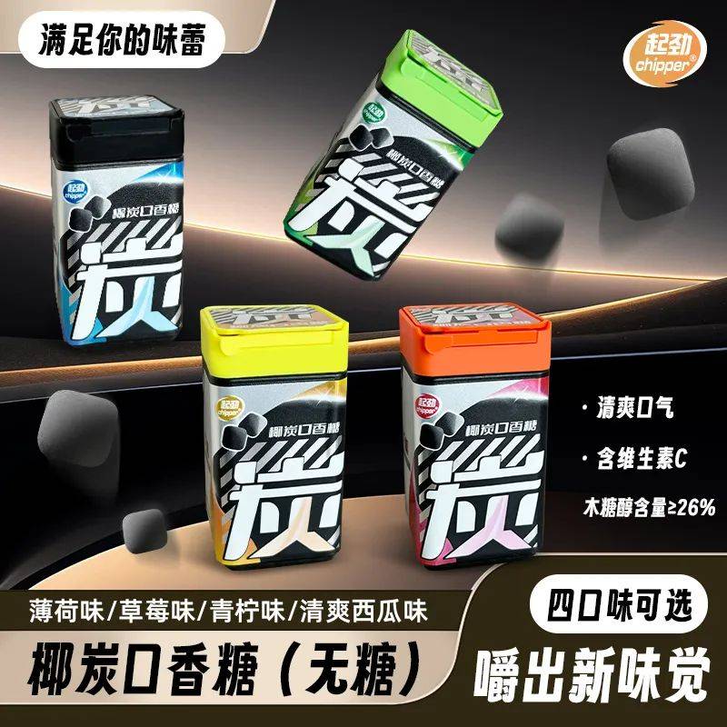 黑的口香糖正掀起糖果界“黑科技”风暴AG真人游戏第一品牌打破常规！这款黑(图8)