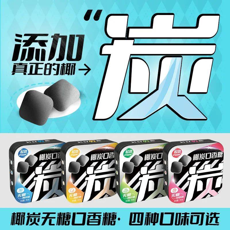 黑的口香糖正掀起糖果界“黑科技”风暴AG真人游戏第一品牌打破常规！这款黑(图6)