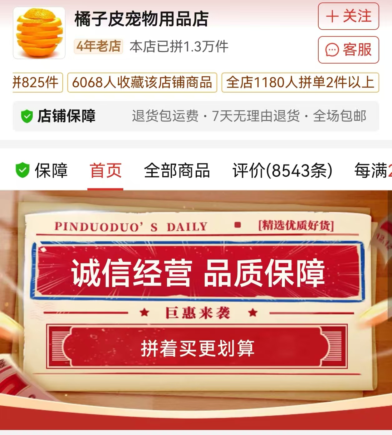 2026年拼多多宠物用品店铺深度评测与选